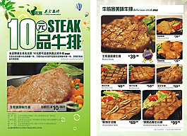 10元品牛排