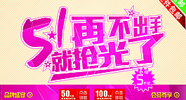 51活动