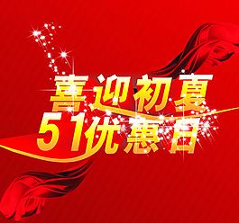 五一节日