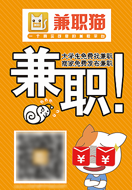 兼职宣传单页