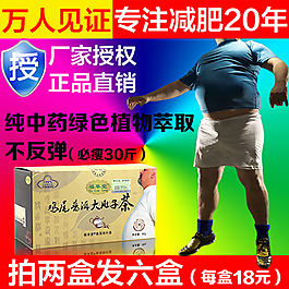 淘宝天猫减肥茶主图