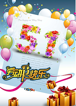 51 劳动节快乐