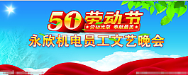五一 51劳动节
