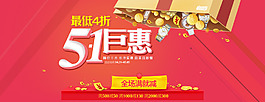 51劳动节 海报 巨优惠 巨惠 买满减