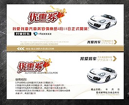 优惠券