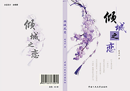 倾城之恋