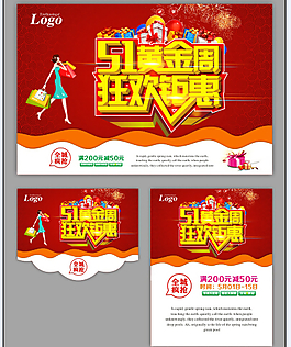 51黄金周
