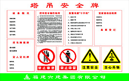 塔吊安全牌