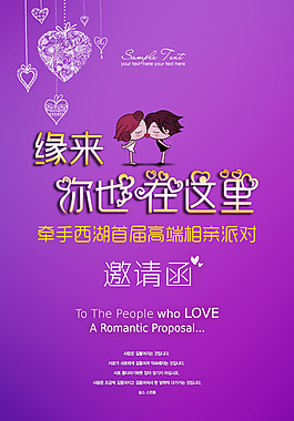 主题相亲会邀请函