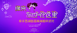 主题相亲会