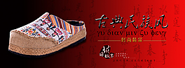 红色风格民族鞋淘宝banner店招