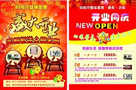 家具宣传单