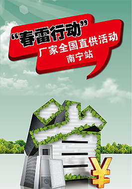家装海报展架