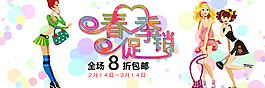 春季促销