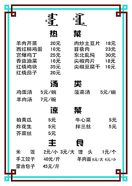 蒙古餐饮菜单