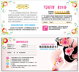售后卡