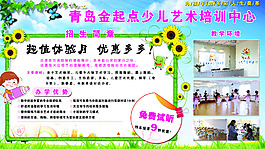 少儿艺术宣传