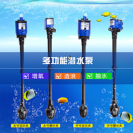 多功能潜水泵