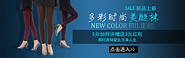多彩时尚美腿袜