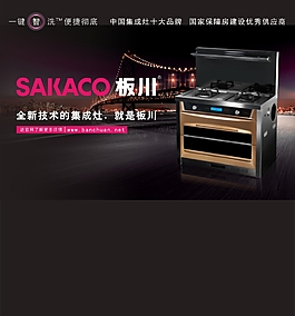 板川 厨具背景图