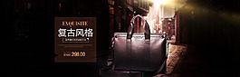 淘宝男包banner