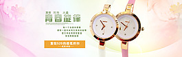 淘宝海报手表设计