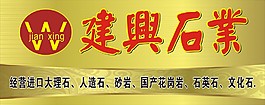 石材招牌