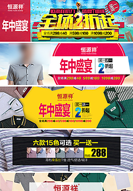 男装年中钜惠模板