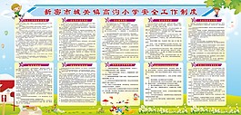 学校制度