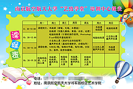 艺术培训中心课程表设计