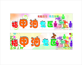 指甲油专区