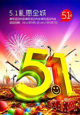 五一礼惠全城免费下载