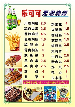无烟烧烤传单