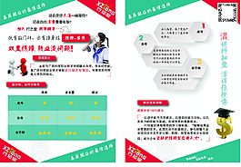 学校学历宣传单