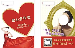 爱心宣传奖