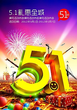 五一劳动节