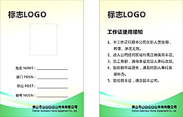 工作证图片