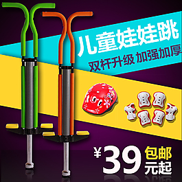 娃娃跳直通车主图