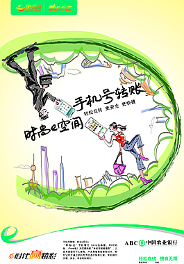 农行海报