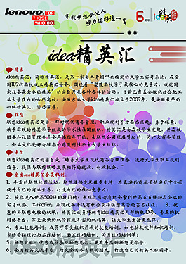 精英会宣传单