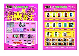 天通数码约惠春天