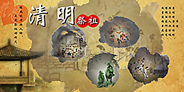 清明时节展板