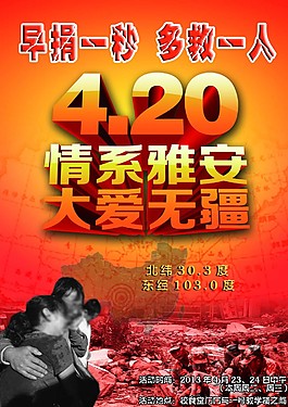 地震宣传海报