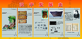 汉字发展史