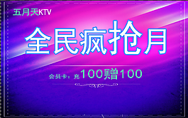 全民疯抢月