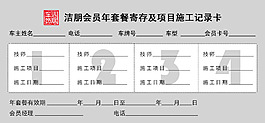 施工记录卡