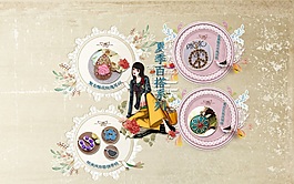 复古淘宝产品展示