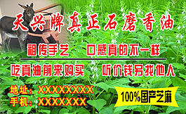 石磨香油