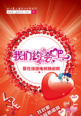 婚恋约会网