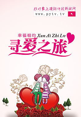 婚恋信息网